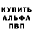 Альфа ПВП Соль EVGENII OSTAPENKO